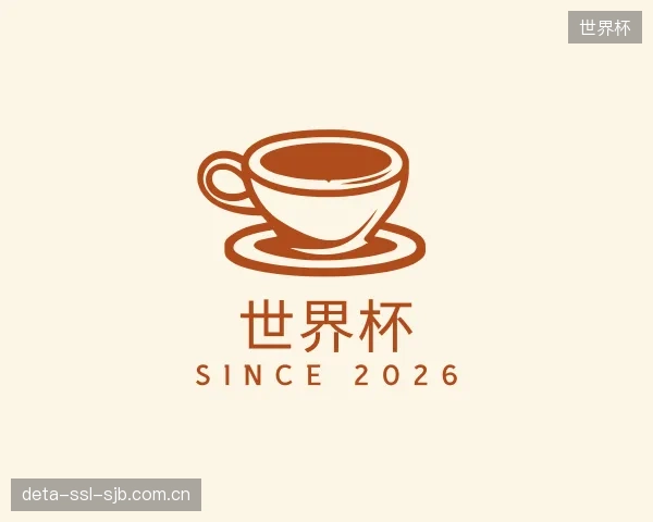 知道世界杯机构